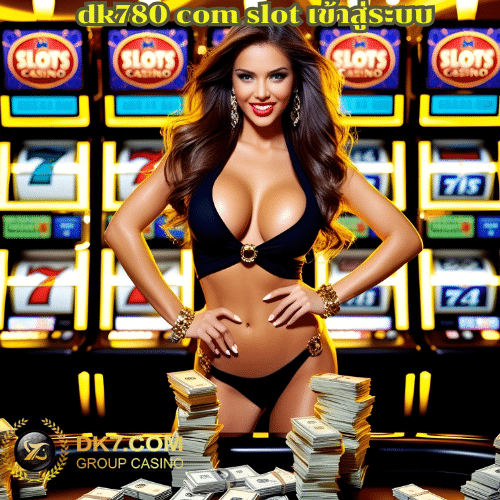 dk780 com slot เข้าสู่ระบบ